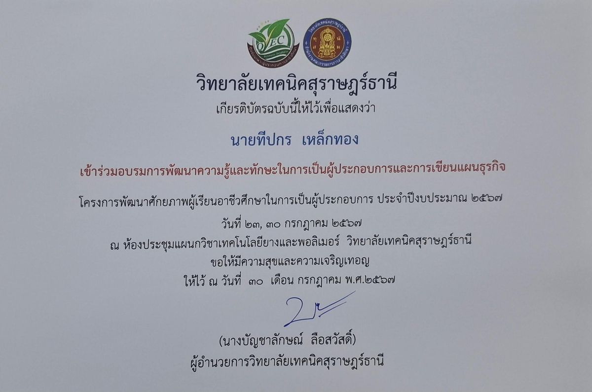อบรมการพัฒนาความรู้และทักษะในการเป็นผู้ประกอบการและการเขียนแผนธุรกิจ
